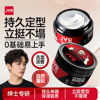 杰威尔定型喷雾发胶蓬松水造型喷雾海盐水发蜡发泥持久速干正品男