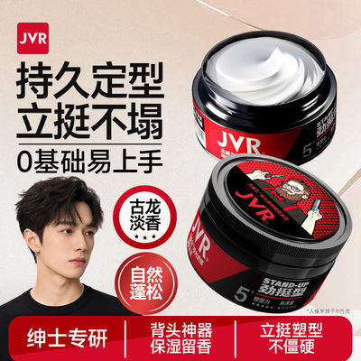 杰威尔定型喷雾发胶蓬松水造型喷雾海盐水发蜡发泥持久速干正品男