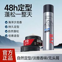 杰威尔定型喷雾发胶蓬松水造型喷雾海盐水发蜡发泥持久速干正品男