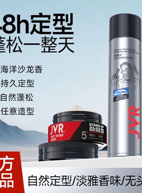 杰威尔定型喷雾发胶蓬松水造型喷雾海盐水发蜡发泥持久速干正品男