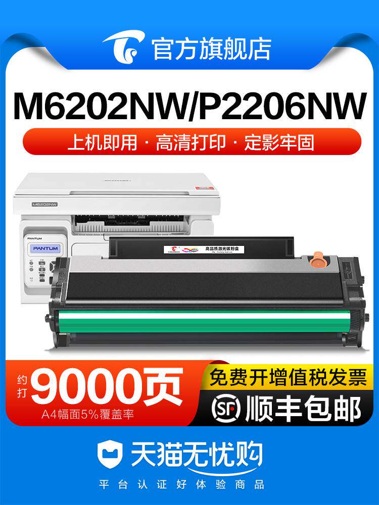 适用奔图M6202nw硒鼓PD213墨盒P2206nw M6206w P2210w打印机pantu高性价比高么？