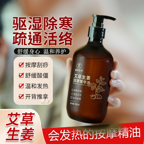 生姜艾草发热通推拿络按摩精油刮