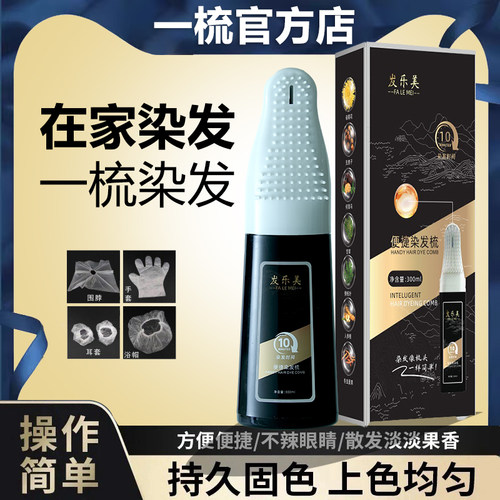 一梳染色植物染发剂遮盖白发