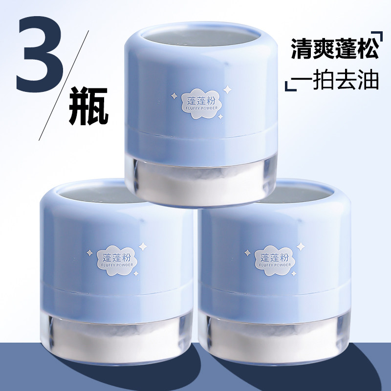 蓬蓬粉头发控油蓬松粉空气感头发油头免洗控油散粉去油懒人干发粉,美发护发/假发,免洗洗发水/喷雾,淘宝优惠券,粉丝福利购,淘宝优惠卷