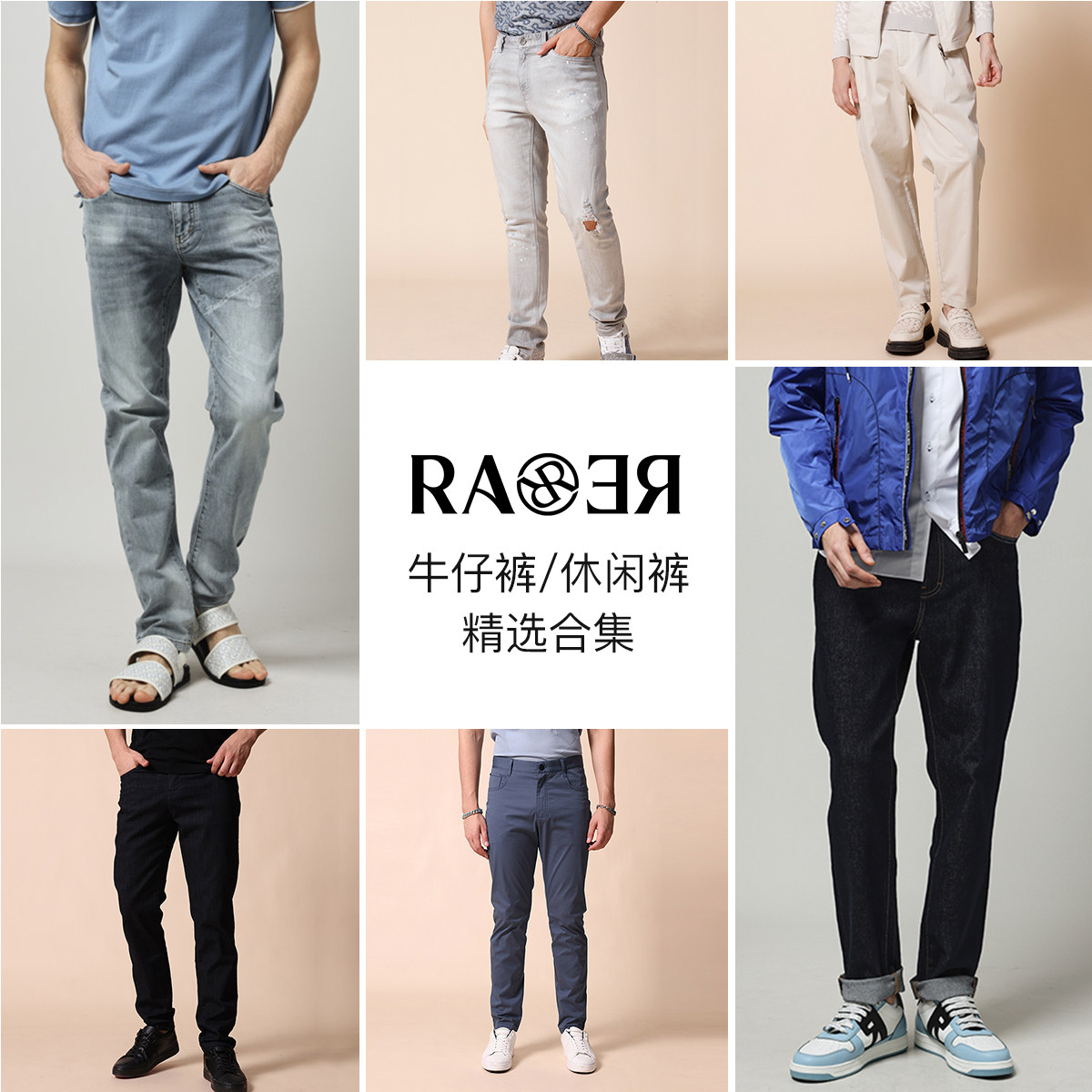 【春夏臻选限时优享】RARE威雅男装夏季牛仔裤休闲裤舒适休闲修身