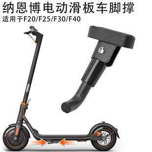 维修Ninebot9号电动滑板车F20 F25 F30 F40边角脚撑停车支架脚架
