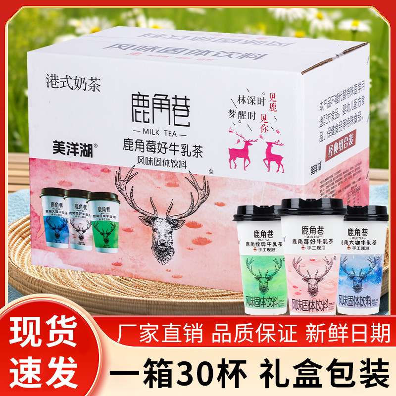 鹿角巷奶茶净含量70g草莓香芋原味混合口味装香浓速溶奶早餐奶茶,咖啡/麦片/冲饮,杯装奶茶,淘宝优惠券,粉丝福利购,淘宝优惠卷