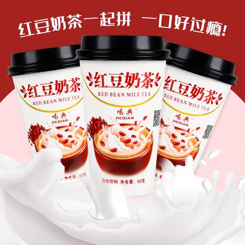 红豆奶茶冲饮早餐下午茶速溶即食热饮宿舍办公商用踏青茶喝典