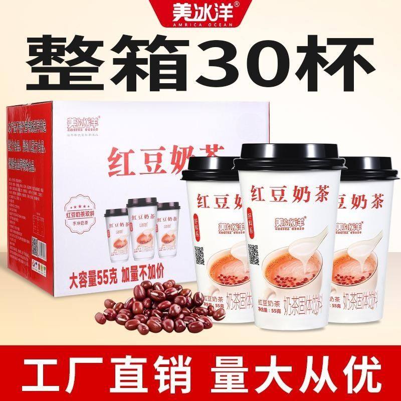 【整箱30杯】美冰洋红豆奶茶50g/杯 温润香浓 营养早餐奶茶整箱,咖啡/麦片/冲饮,杯装奶茶,淘宝优惠券,粉丝福利购,淘宝优惠卷