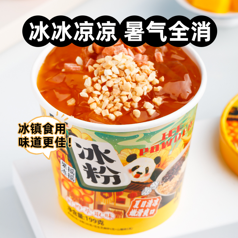 正宗四川风味冰粉籽凉粉碗装即食