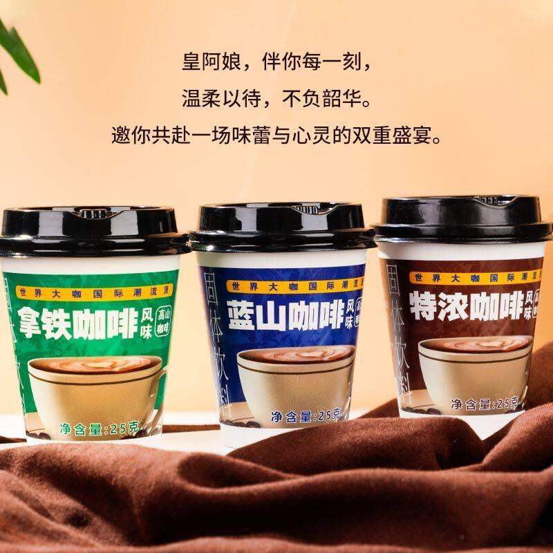 拿铁咖啡固体饮料冲剂