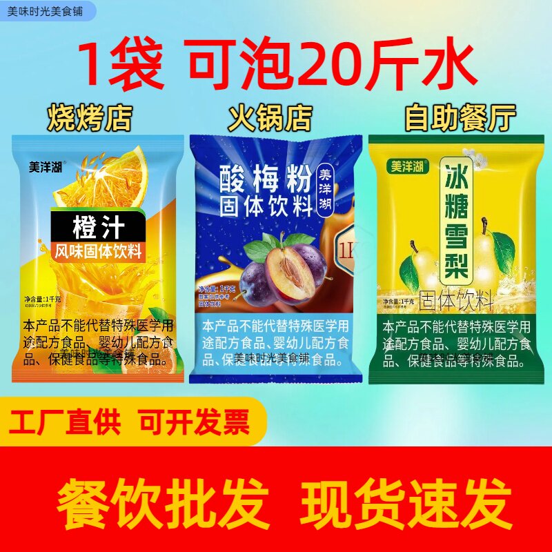 酸梅橙子酸梅汤冰糖原料雪梨批发冲饮果汁