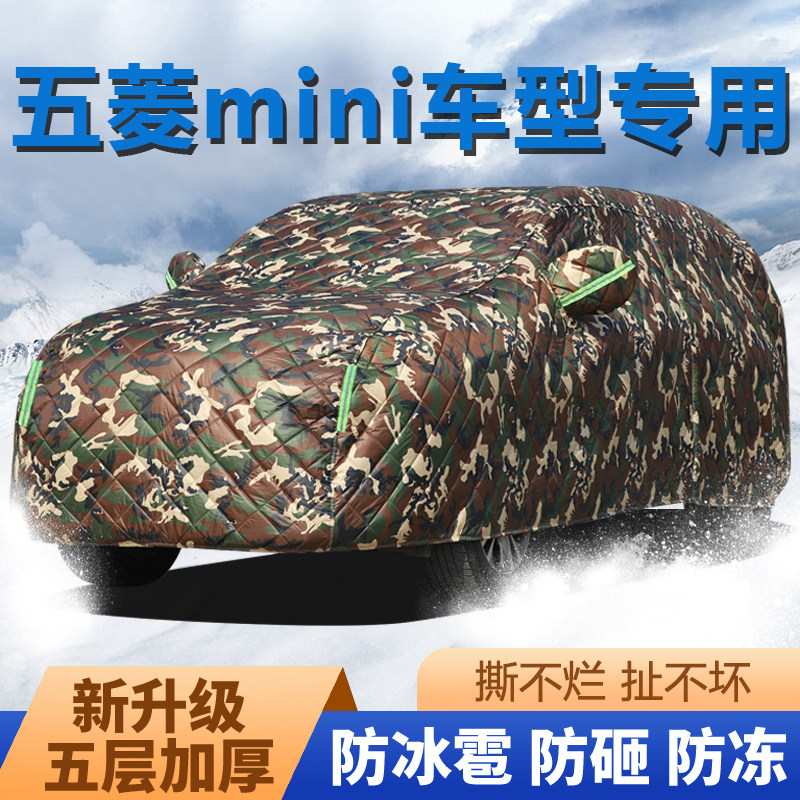 五菱宏光mini车罩车罩加厚棉车罩防冻防雪防晒防雨EV电动车专用