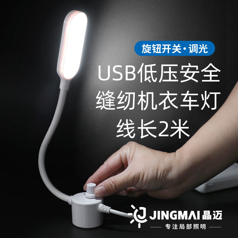晶迈缝纫机专用照明灯led工作灯磁吸护眼衣车灯平车灯机床灯台灯,生活电器,缝纫机配件,淘宝优惠券,粉丝福利购,淘宝优惠卷