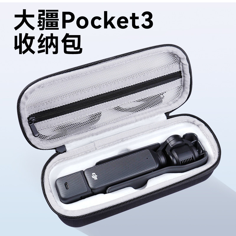 晶迈适用大疆Pocket3专用收纳包便携硬壳抗压防震防摔数码相机包收纳整理硬盒保护套保护壳