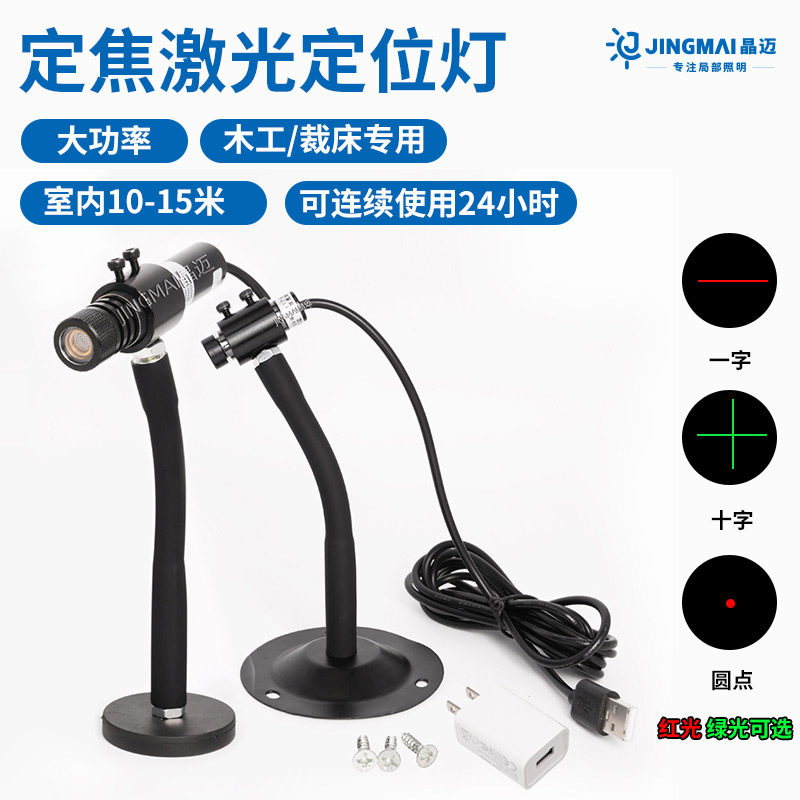 雷射灯标线 线器木工一字裁床红光十字石材桥切机红外线 线定位灯