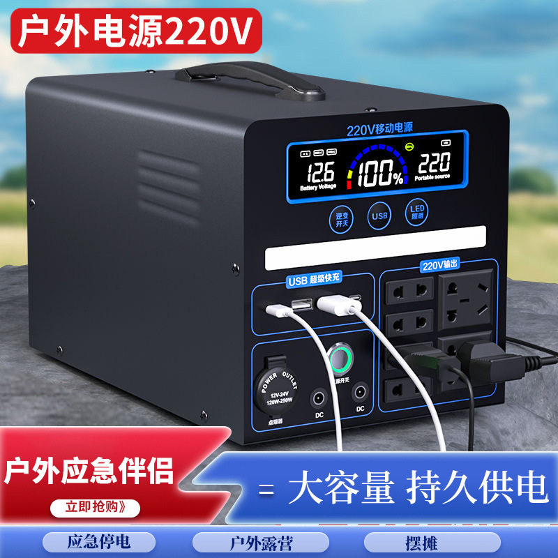 户外移动电源220v大容量备用自驾游露营家用摆摊应急蓄电