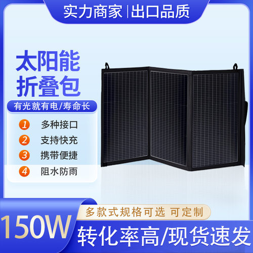 户外移动太阳能充电板150W单晶硅
