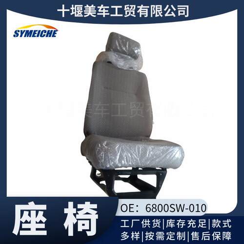 东风153/1230/1290汽车配件/内饰件＿司机座椅总成6800SW-010