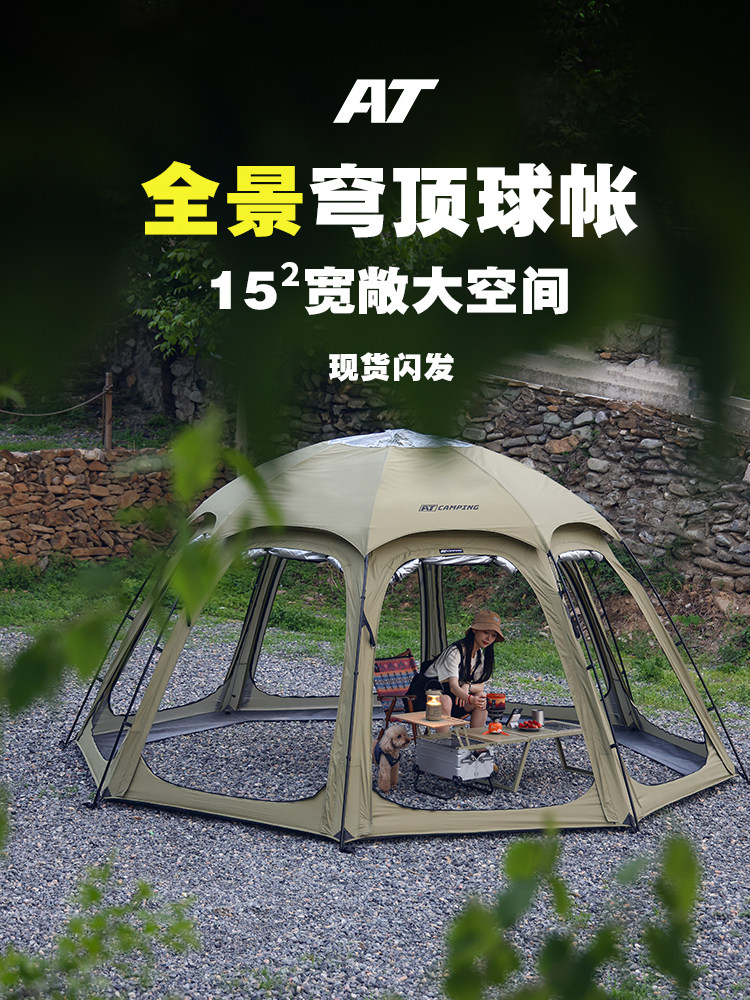 AT户外穹顶球形帐篷八角客厅帐冬季保暖野营过夜露营折叠便携TPU