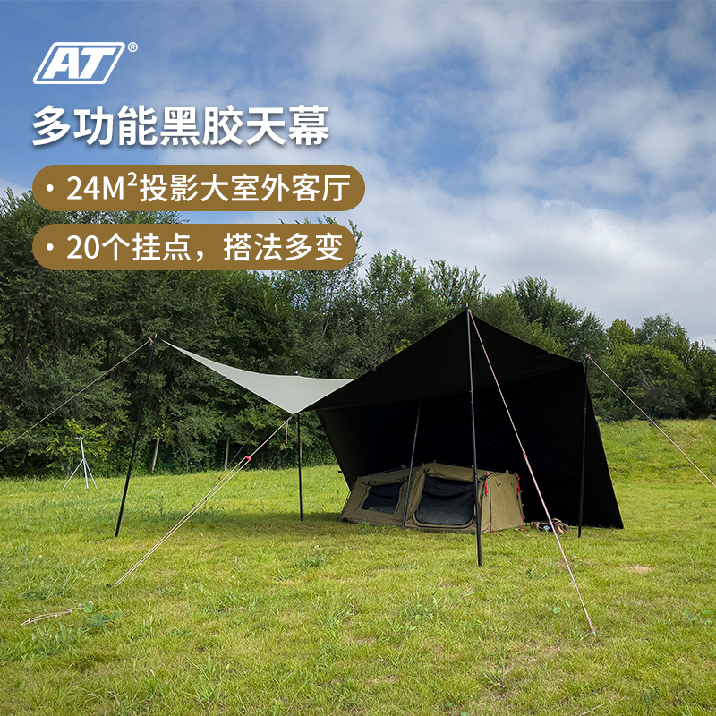 黑胶露营AT户外防水遮阳