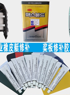 桨板SUP修补贴pvc充气船冲锋舟钓鱼船皮划艇橡皮艇船用修补胶水