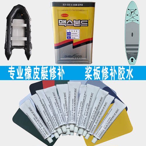 桨板修补专用胶水橡皮艇船用胶水
