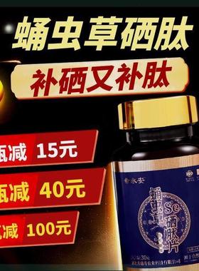 100机%直销蛹子虫草硒肽植片物硒片有硒片胶原蛋OGE白肽大豆肽小