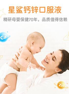 星鲨钙锌口服l液3孕00m葡萄酸钙成幼儿儿PQC童人妇补充钙锌官方正