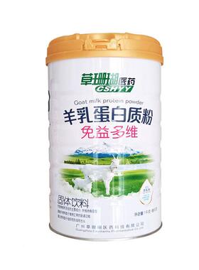 LCN1送1草买珊瑚羊乳蛋1白0质粉免益多维羊乳营养粉03g
