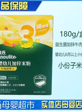 英氏婴幼儿加铁锌钙小份0子益生菌米粉口味可选18g多OZJ/盒宝宝辅