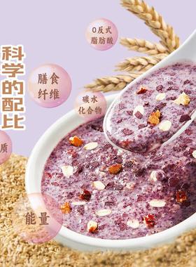 辉红冲紫薯燕枣麦兆片袋装PTD冲饮剂饮品速食即食早餐代餐粉