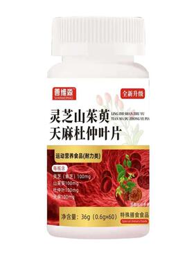 片正品发货善维淼茱灵芝萸天麻杜仲叶抖音快手爆款RLC0山.6g*60