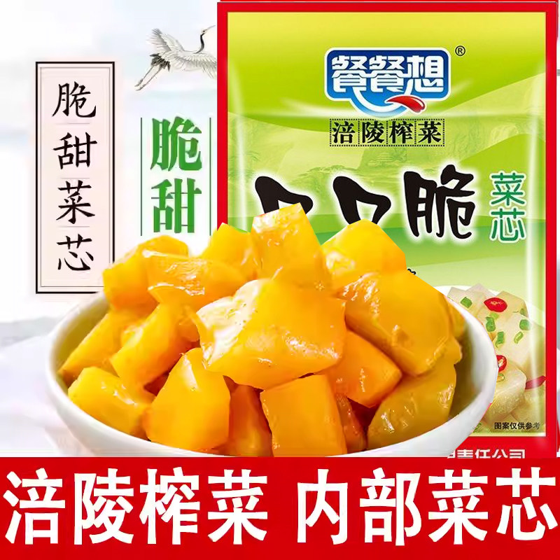 涪陵榨菜口口脆榨菜芯去皮清淡下饭菜开味榨菜泡菜腌菜儿童下饭菜