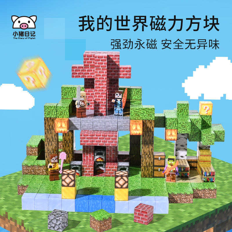 我的世界磁力方块积木益智玩具