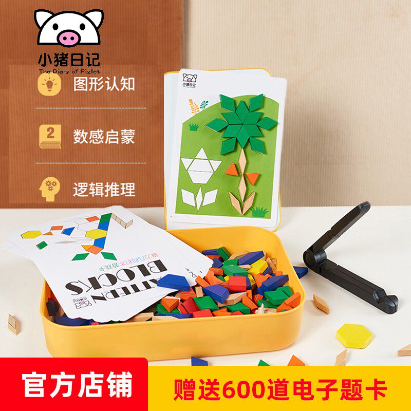 小猪日记250颗粒学前数学启蒙磁力几何拼搭积木早教益智拼图板