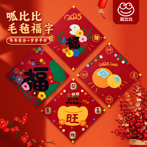 2025蛇年福字贴门贴福字儿童手工