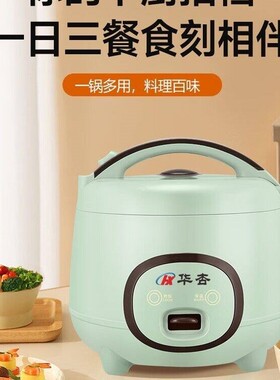 快煮华杏电饭煲迷你多功能1.8蒸