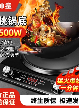小神童凹面电磁炉4500W爆炒型防