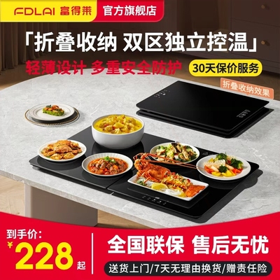 富得莱折叠饭菜保温板热菜板家用