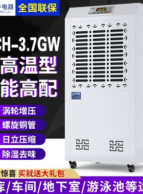 湿井耐高温除湿机MCH-3.7GW地下室除湿机专用室烘干房干衣