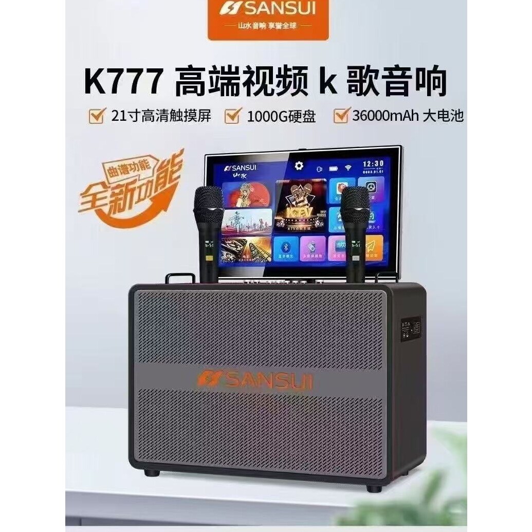 山水音响K777家庭KTV音响套装点机户外家用卡拉OK箱歌触摸屏一体