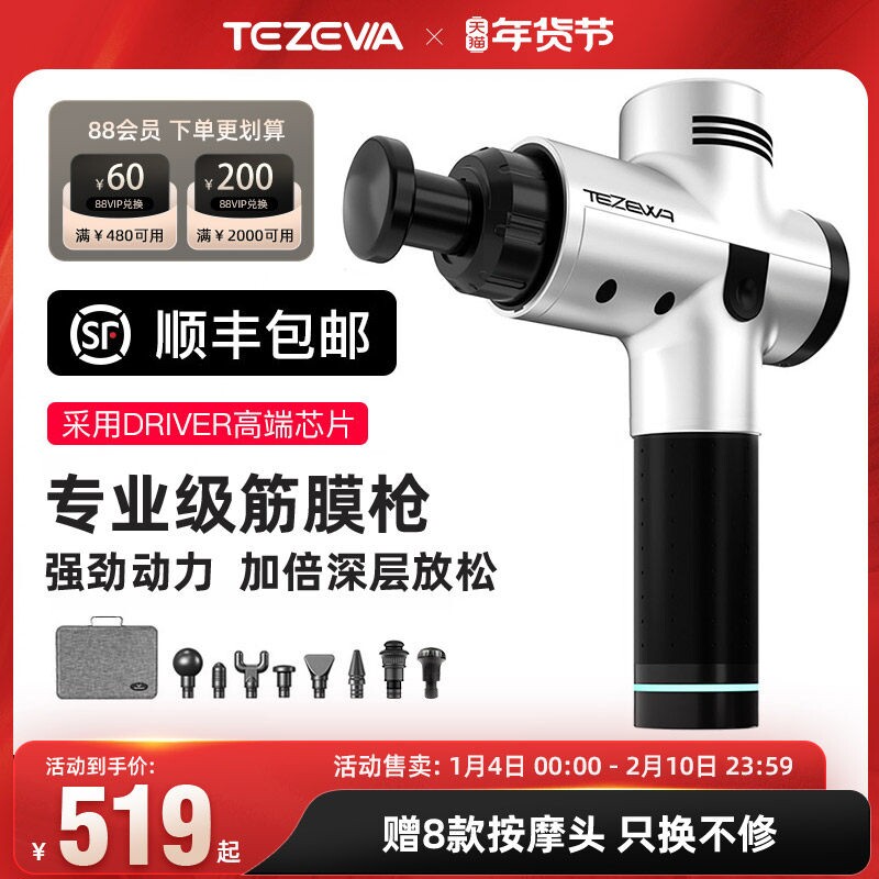 美国特泽瓦TEZEWA多功能筋膜枪强