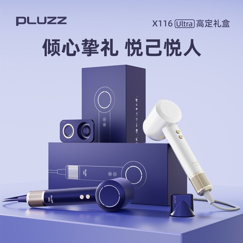 PLUZZ高速吹风机负离子电吹风送