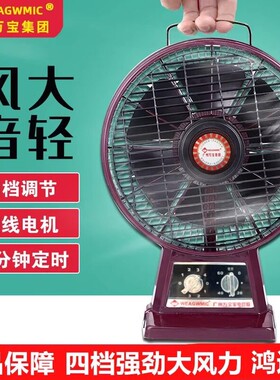 万宝电风扇10寸大风力旧款老式鸿