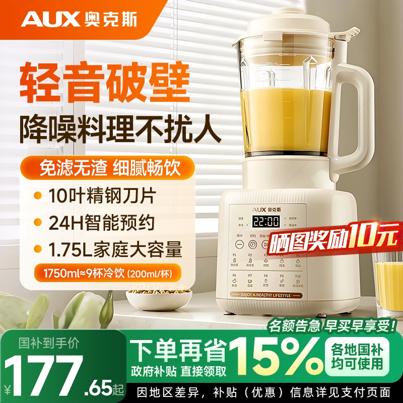 奥克斯破壁机豆浆家用全自动静低