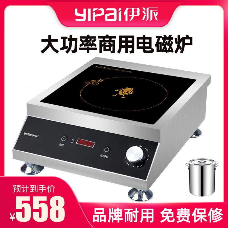 伊派商用电磁炉3500W大功率饭店凹面炒炉爆炒商业电磁灶奶茶店用