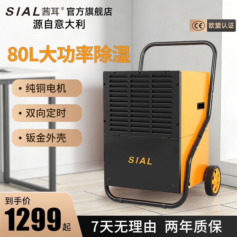 SIAL/茜耳压缩式除湿机家用地下级吸湿神器室别墅抽湿机室内工业