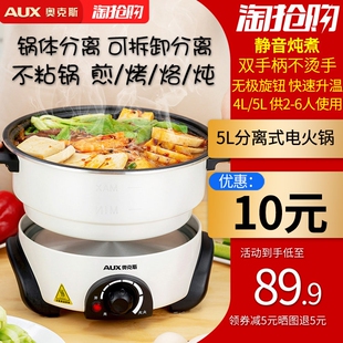 奥克斯4L5升电火锅家用炖汤火锅锅6人8家庭电煮锅7锅分体分离式电
