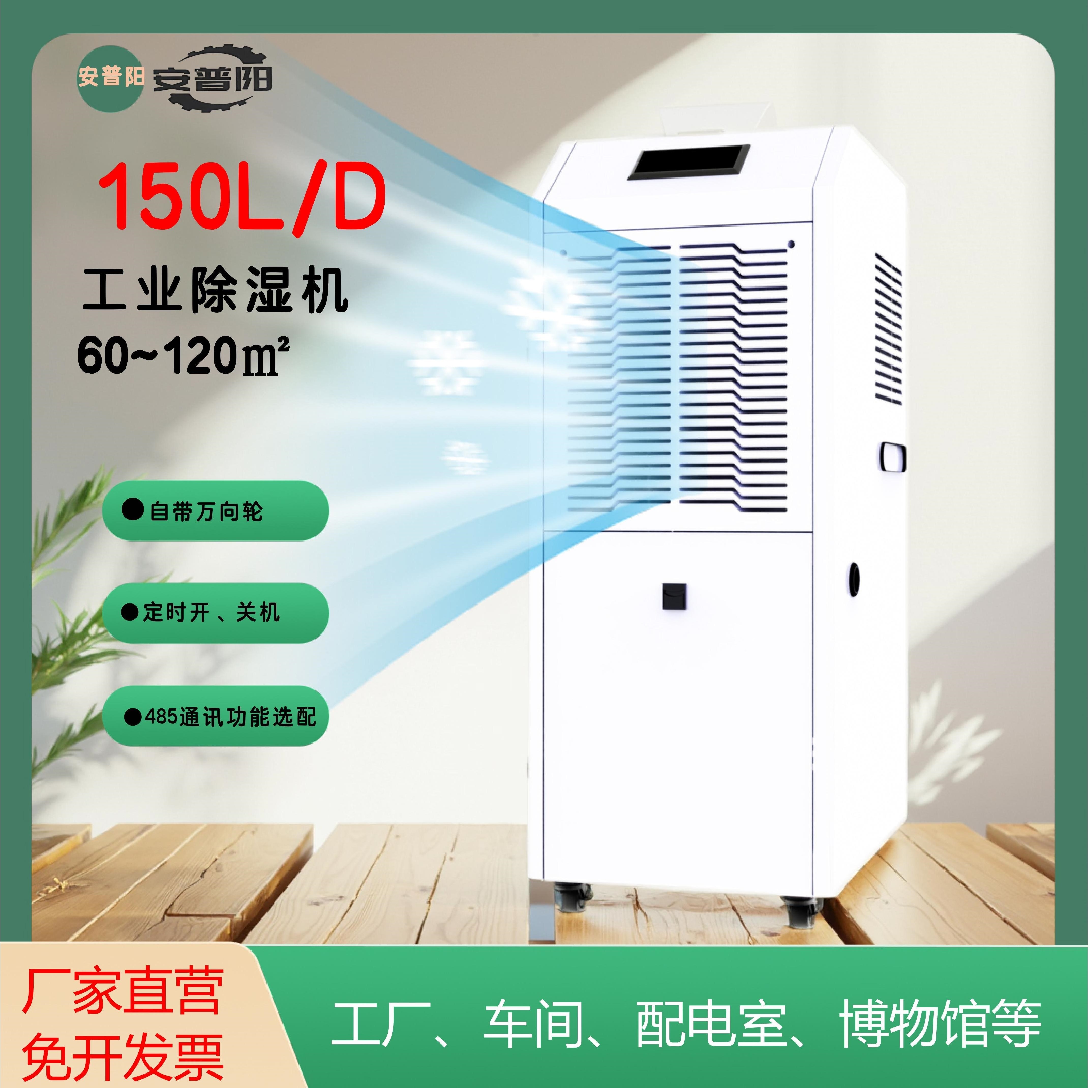安普阳150升工业除湿机大功率地